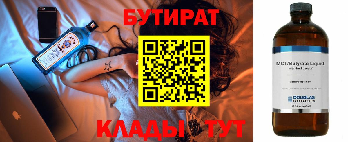 Бутират GHB Тула