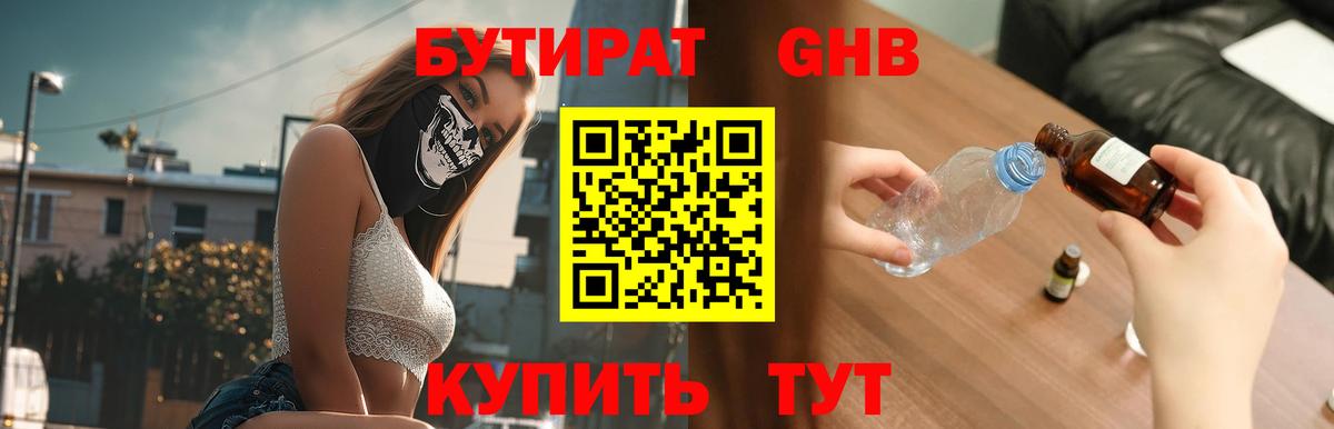Тула  Бутират жидкий экстази  Вход с VPN 