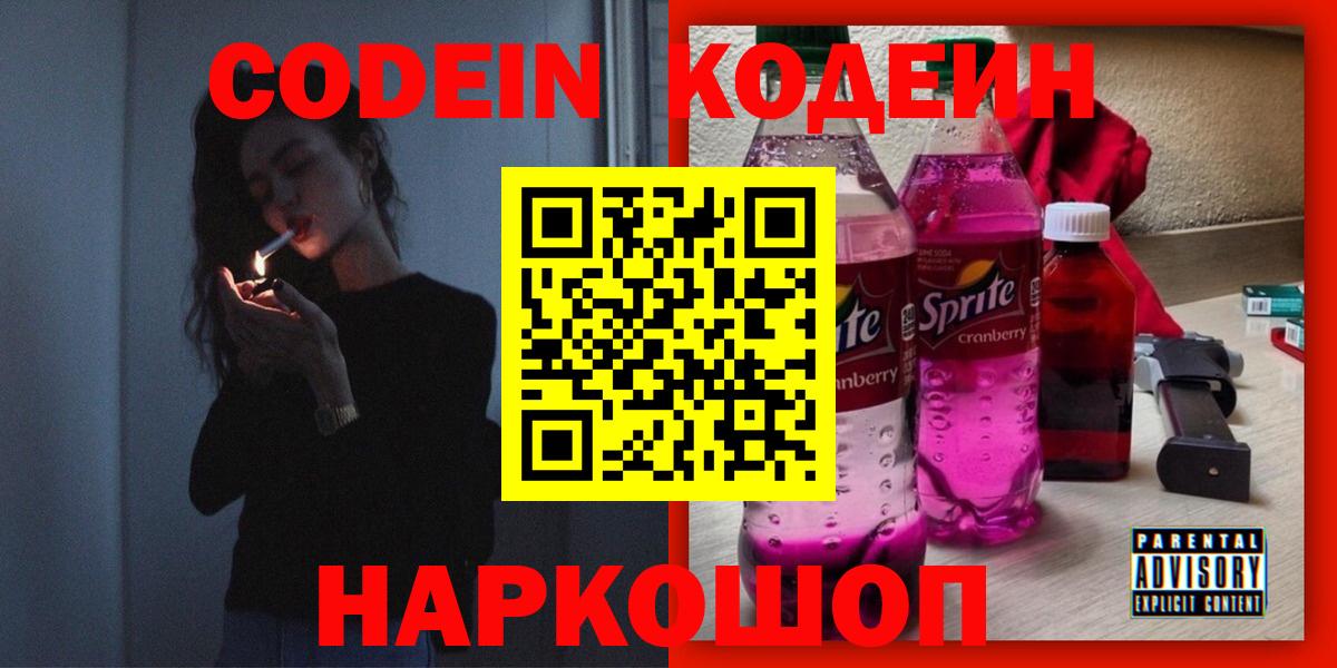 Codein Purple Drank  как найти   Codein Purple Drank  Тула  Codein Purple Drank 