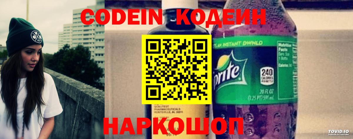 Кодеиновый сироп Lean Purple Drank  Кодеиновый сироп Lean напиток Lean (лин)  Тула  Вход с VPN 