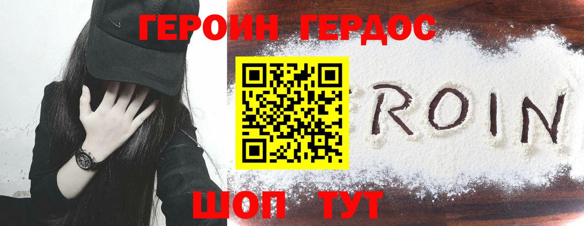 Героин VHQ Тула