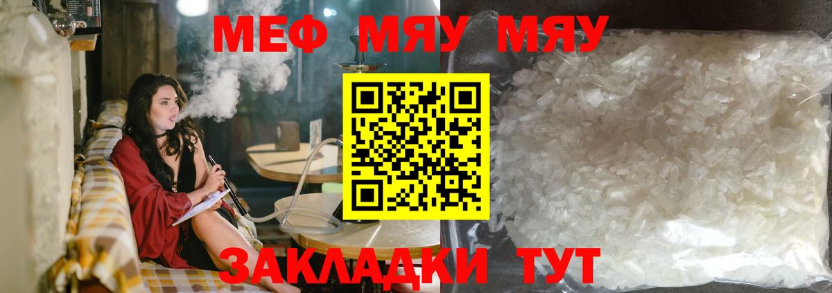 Меф мяу мяу  Вход с VPN  Тула 