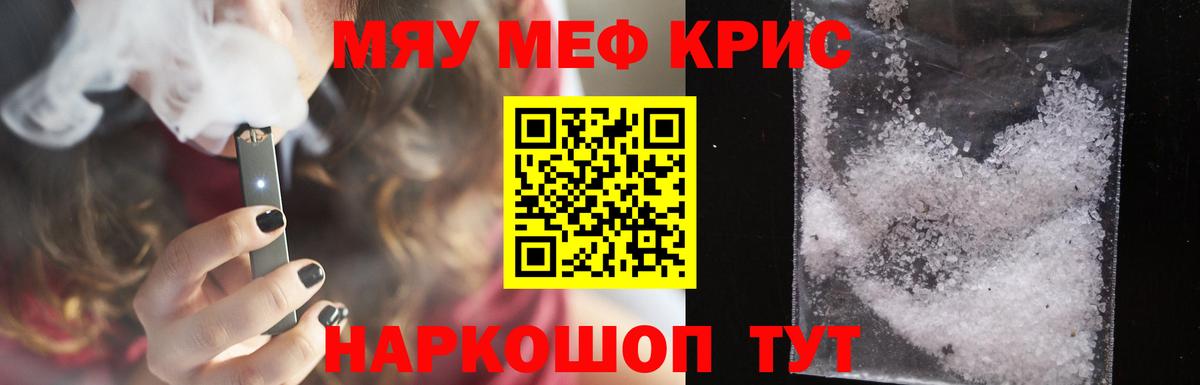 МЯУ-МЯУ кристаллы  Тула 